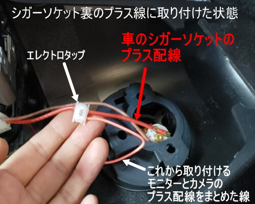 シガー電源の配線