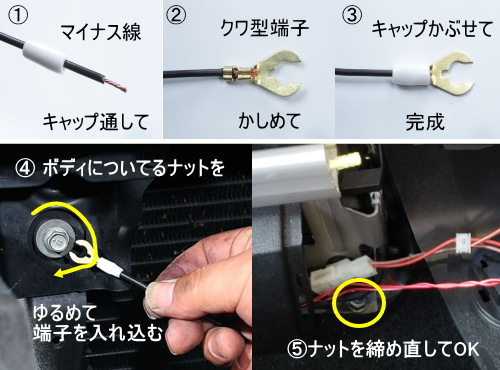 アースの取り方