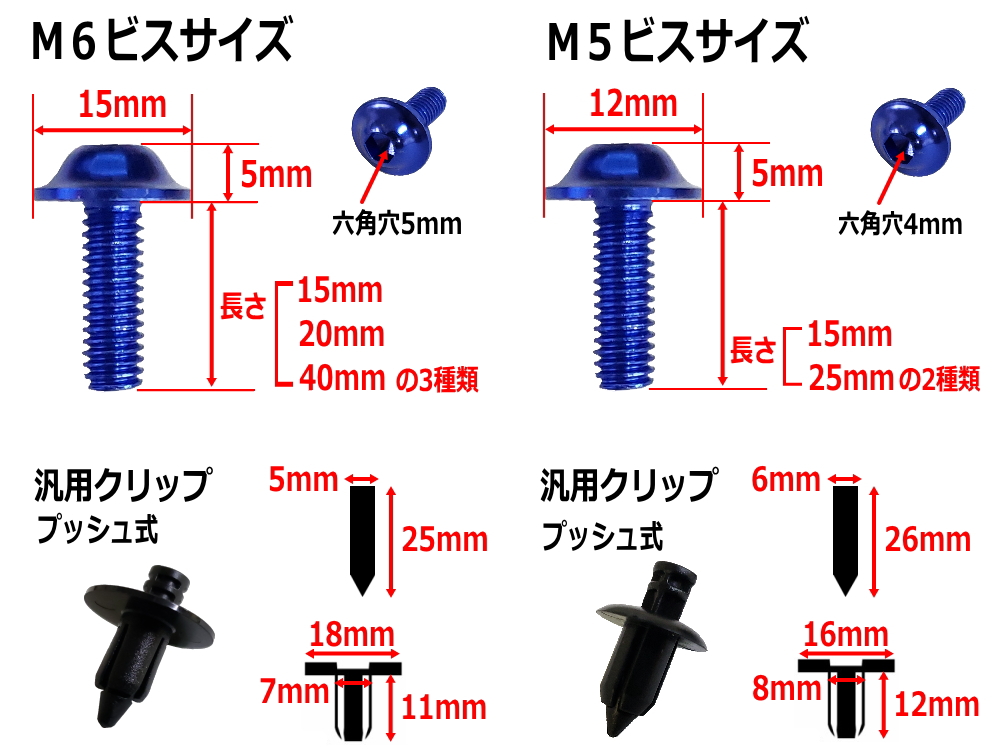 52%OFF!】 M6×18mmボルト2本 レッド