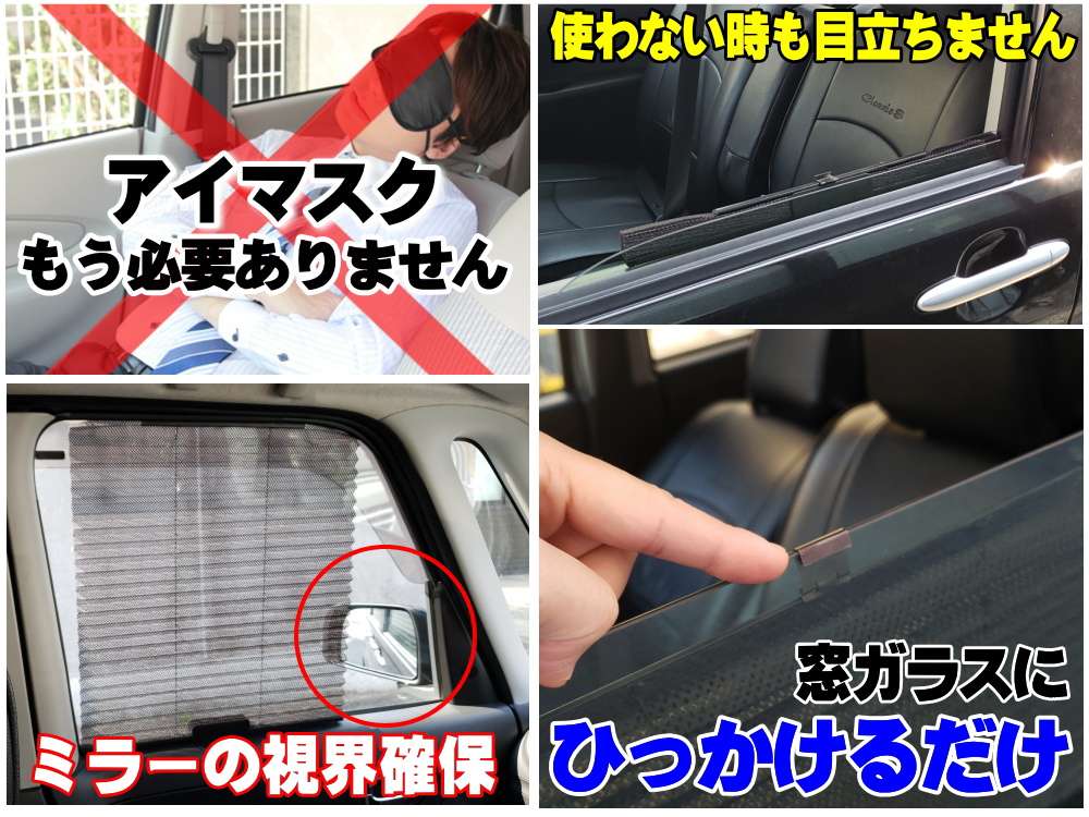 サンシェード 自動で開く! 吸盤とは違う！ フック式 汎用 車用