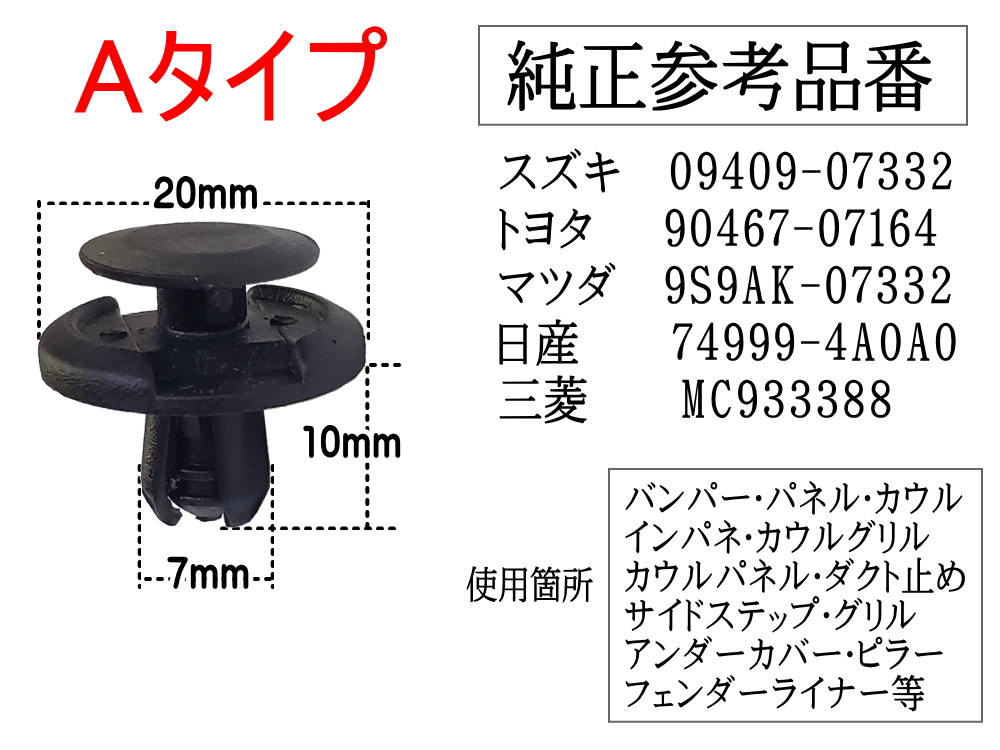 バンパークリップ▽プッシュリベット/内張り/トリムクリップ/トヨタ/マツダ/日産/三菱/ホンダ/販売▽