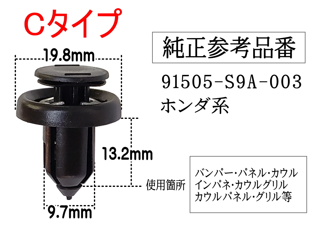 再再販！ 安心のメルカリ便 ホンダ純正 バンパークリップ 10個 セット