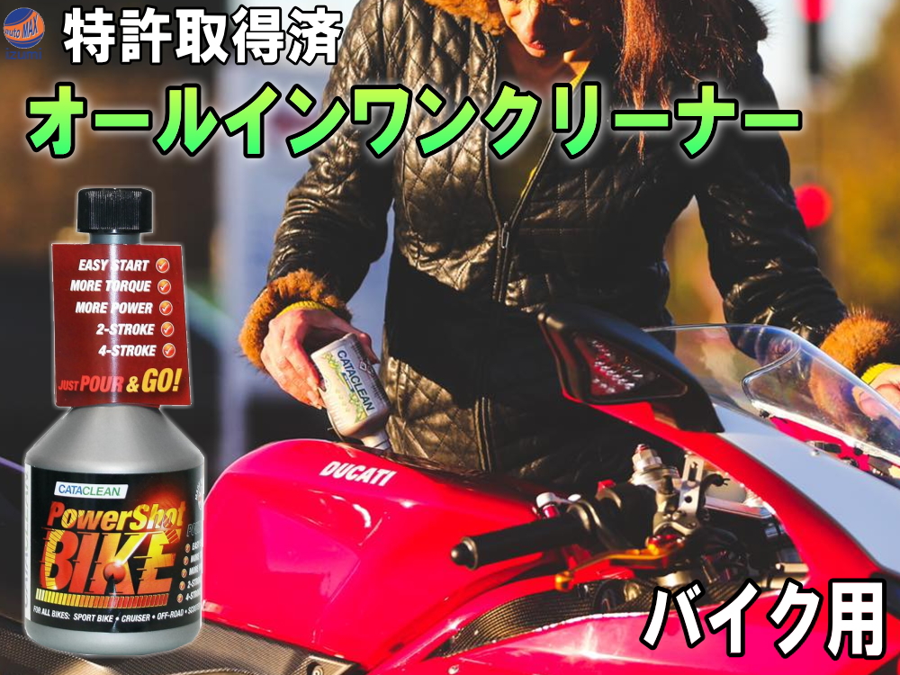 洗浄剤バイク