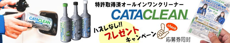 CATACLEAN 