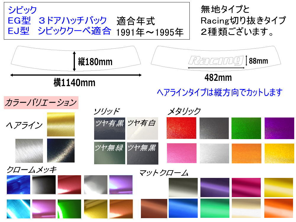 EG系 シビック用 ハチマキステッカー (ソリッド racing) Honda ホンダ ステッカー 車 EJ型 クーペ ハチマキ ゼッケン 環状族  環状 ウィンドウステッカー ウインドウステッカー フロントガラスステッカー EG型 EG3 EG4 EG5 EG6 EJ型 EJ1