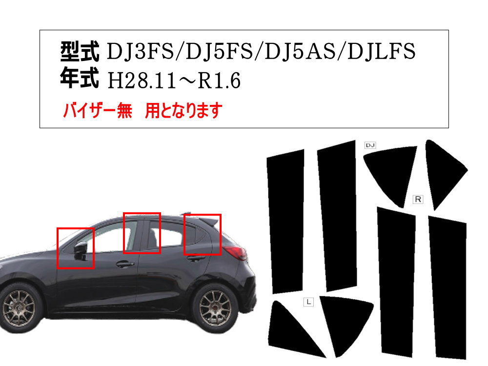 ピラーステッカー (デミオ DJ) 車種専用 カット済み ピラーシール