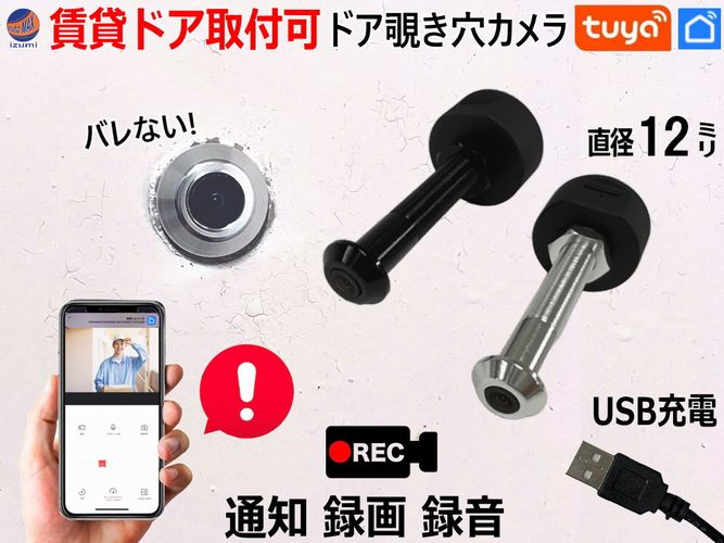 ドアスコープ