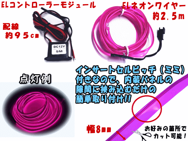 ELネオンワイヤーSetパープル2.5m○12V/紫ラインイルミ/間接 ELネオンワイヤーSetパープル2.5m○12V/紫ラインイルミ/間接