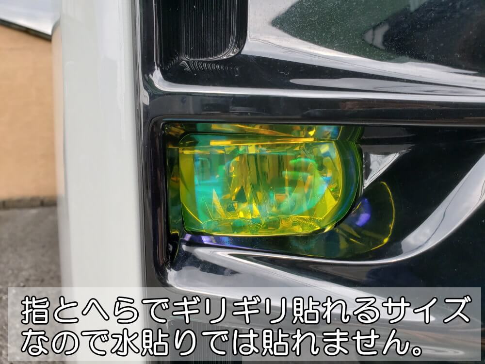 フォグランプフィルム (ヴォクシー 80系 後期) 車種専用 カット