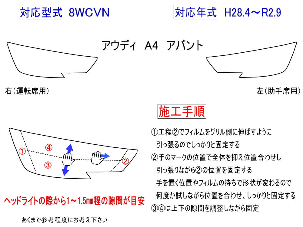 ヘッドライトプロテクションフィルム (アウディ A4 アバント B9) 車種専用 カット済み 左右セット ヘッドライト保護 8WCVN audi