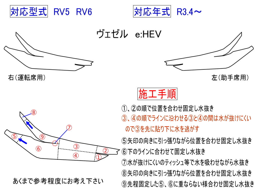 ヘッドライトプロテクションフィルム (ヴェゼル RV5 RV6系) 車種専用 カット済み 左右セット ヘッドライト保護 RV5 RV6 令和3年4月〜  ホンダ