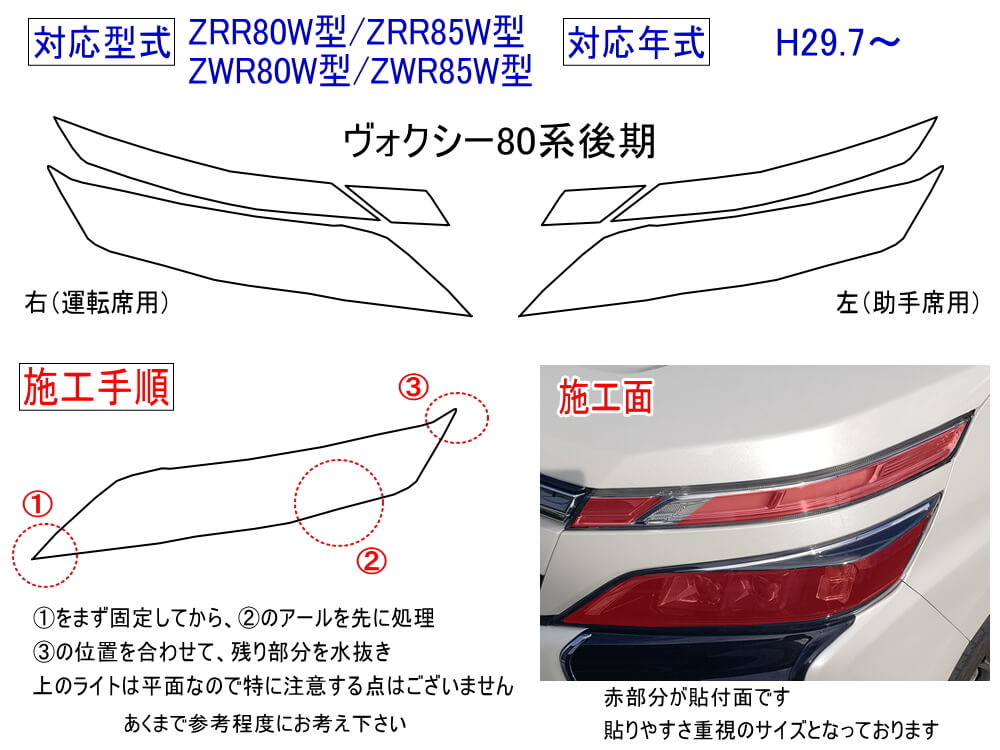 ヴォクシー80 前期　左ヘッドライト