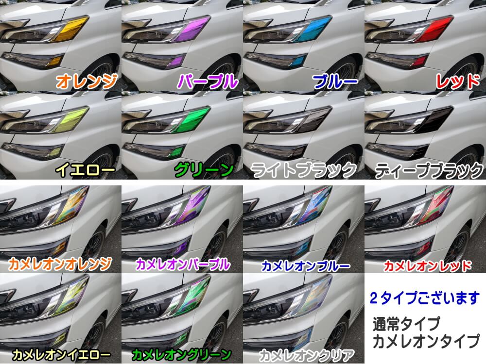 ヘッドライトサイドフィルム (アルファード 30系 前期) 車種専用