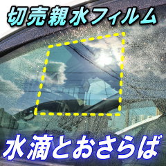 切売親水