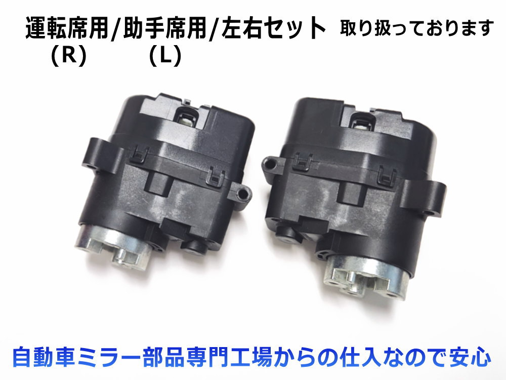 ドアミラーモーター 電動格納ドアミラー用モーター 電動 格納