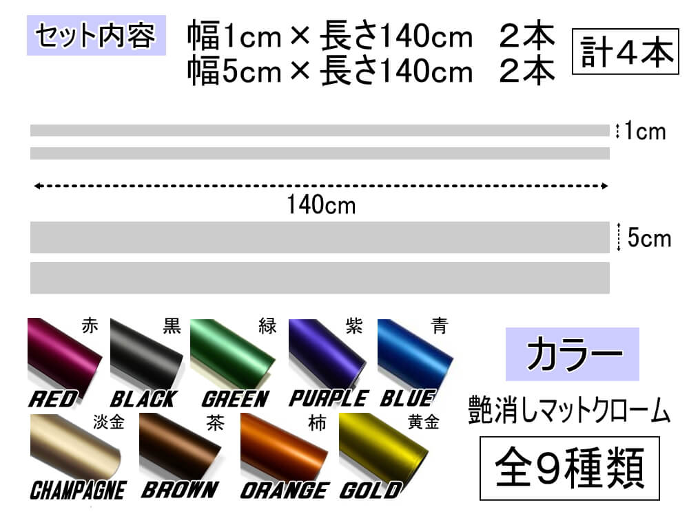 ピンストライプ Atype (マットクローム) 左右セット 4本セット 幅10mm×1400mm 2本 幅50mm×1400mm 2本 ピンスト 直線  ストレート ステッカー ライン 自動車 バイナルグラフィック