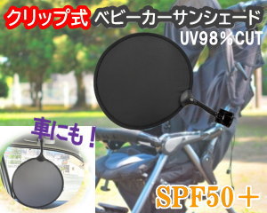 サンシェード