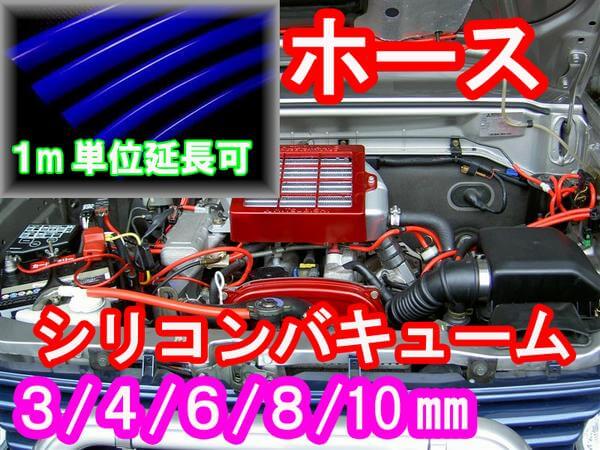 4mm耐熱バキュームホース シリコンホース Hks サムコ同等品 各種メーター Evc Vvc