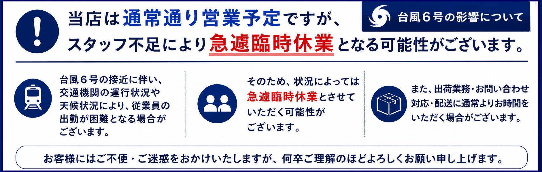 台風