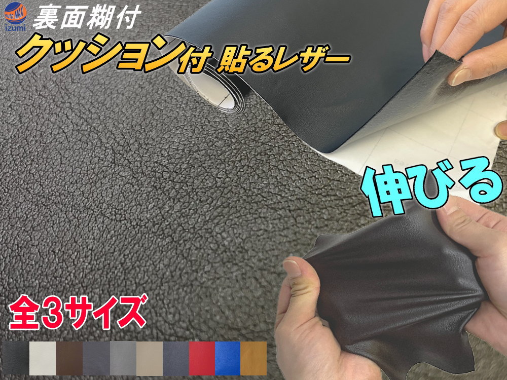 クッションレザー