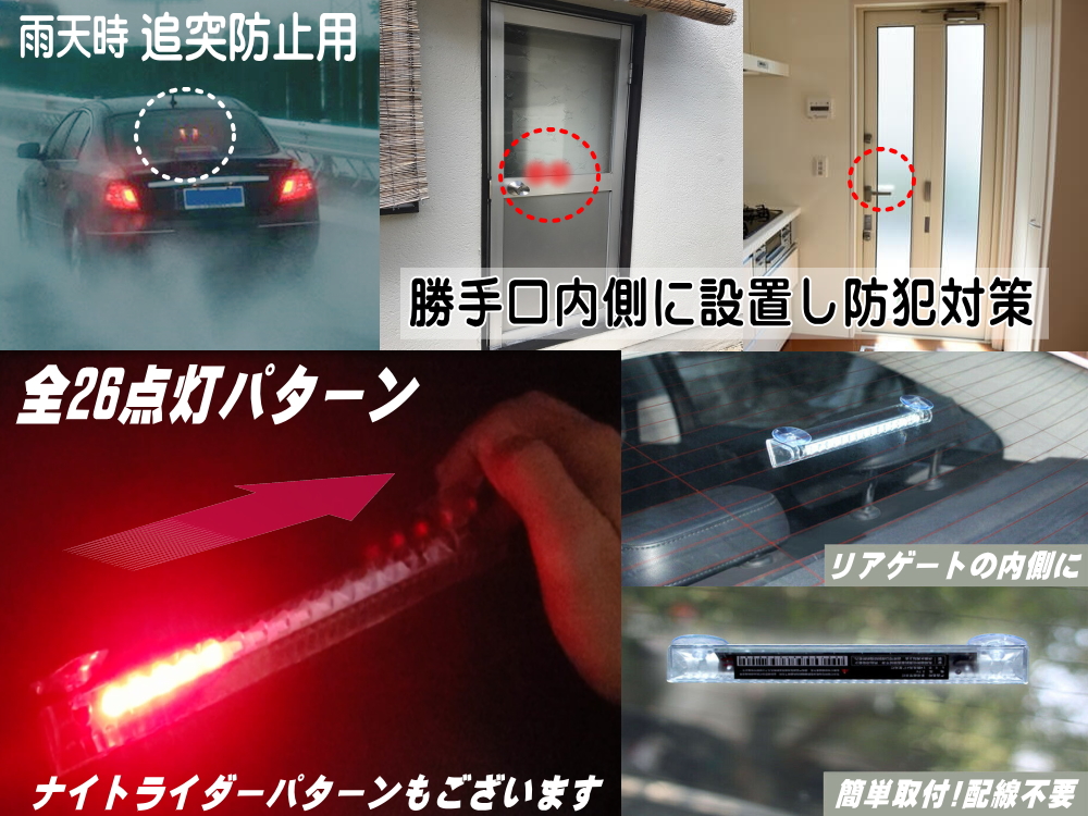 LED警告灯 白(吸盤式) ソーラーパネル搭載 感光センサー 振動検知 ワーニングランプ ストロボフラッシュ 太陽光充電 配線不要 車 後続車 夜間 追突防止  衝突 事故対策 汎用 ダミーセキュリティ 勝手口 防犯 車間距離