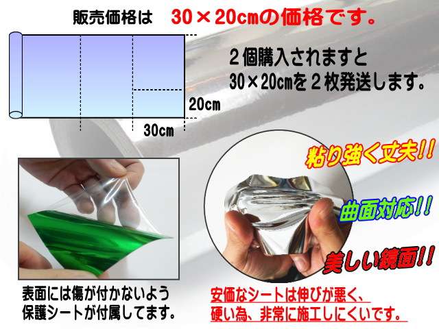 メッキ ラッピングシート A4 (幅30cm×20cm) カーボディ クローム 鏡面ステッカー ミラー調フィルム メッキシート メッキシール  カーラッピング メタル調 ラッピングフィルム 車 トラック バイク グリル 外装 曲面対応 クロム加工