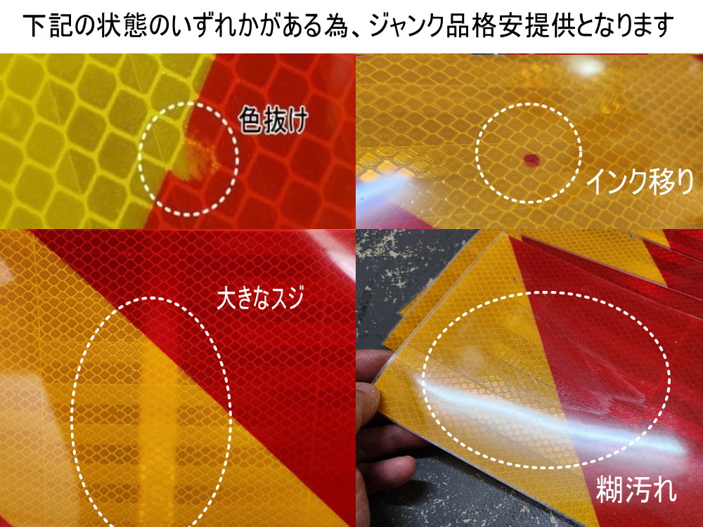 反射板 ゼブラ (ジャンク) 565mm×135mm ２枚セット 大型後部反射器 トラック トラクター用ステッカー反射テープ 2分割型 左右set  リア リフレクター 縞型 小糸製作所 コイト koito NLR－2 NLR－3同等品 マイクロプリズム シート